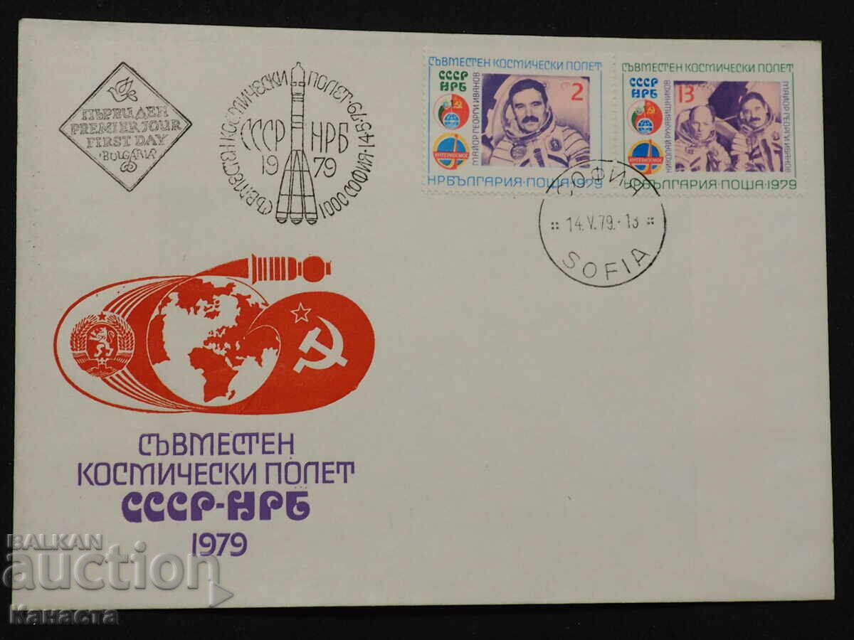 Βουλγαρικός ταχυδρομικός φάκελος First Day 1979, μάρκας FCD PP 10