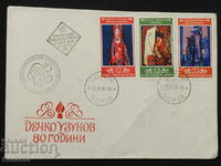 Български Първодневен пощенски плик 1979 марка FCD  ПП 11