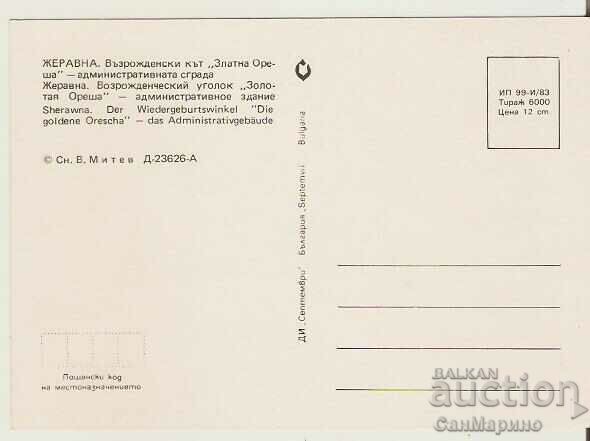 Card Bulgaria Geravna Complex "Golden Nut" 2* with price 0.90 BGN | € 0.46 Card Bulgaria Geravna Complex "Golden Nut" 2* with price 0.90 BGN | € 0.46