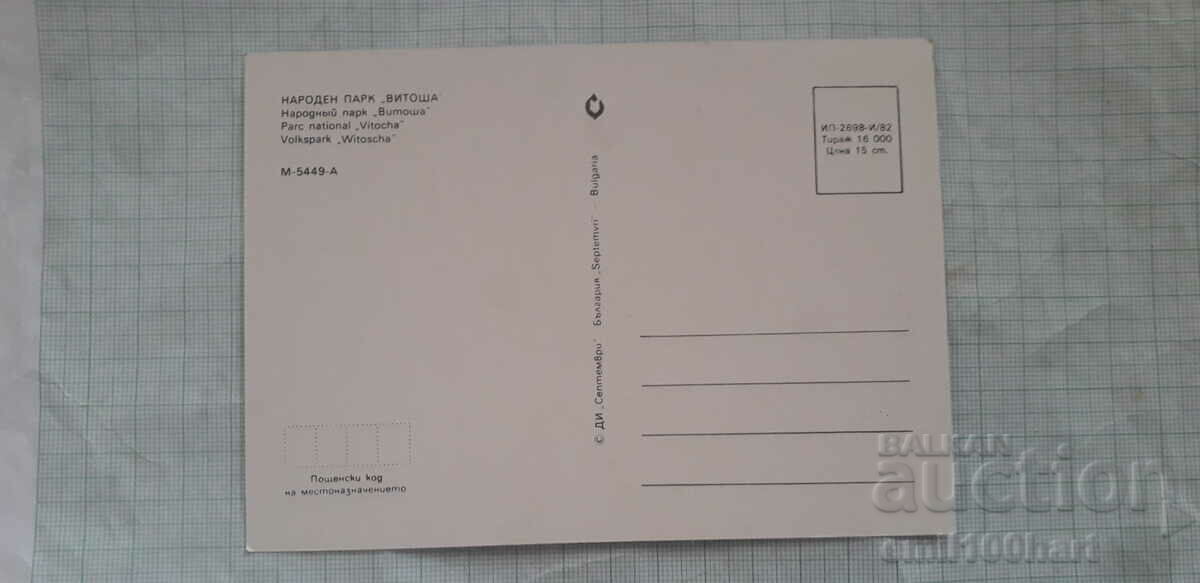 Map - Vitosha National Park with price 0.50 BGN | € 0.26