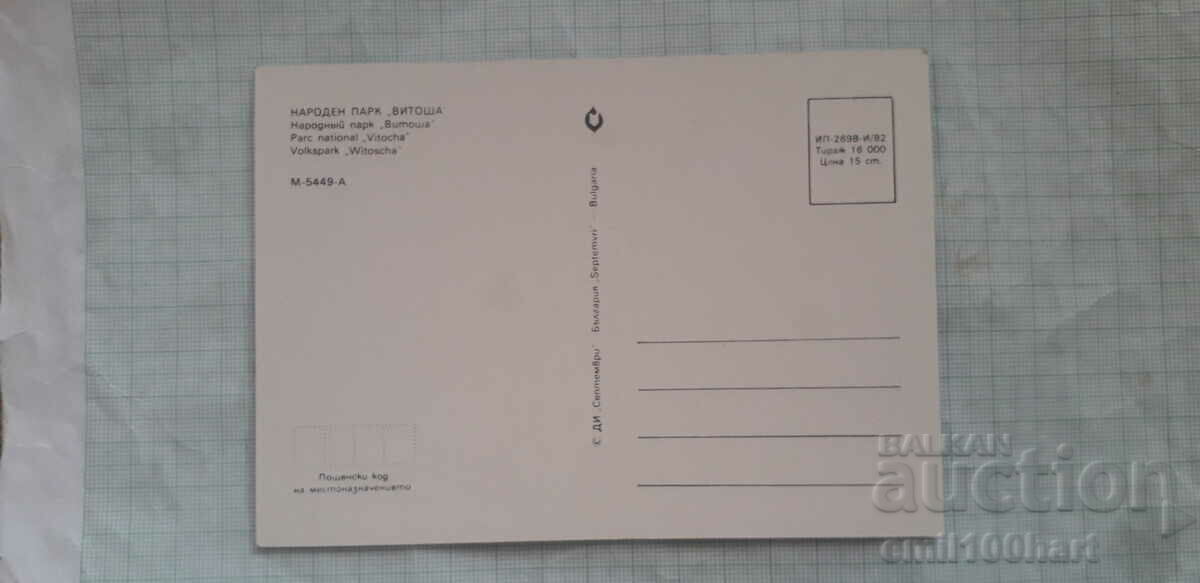 Map - Vitosha National Park with price 0.50 BGN | € 0.26 Map - Vitosha National Park with price 0.50 BGN | € 0.26