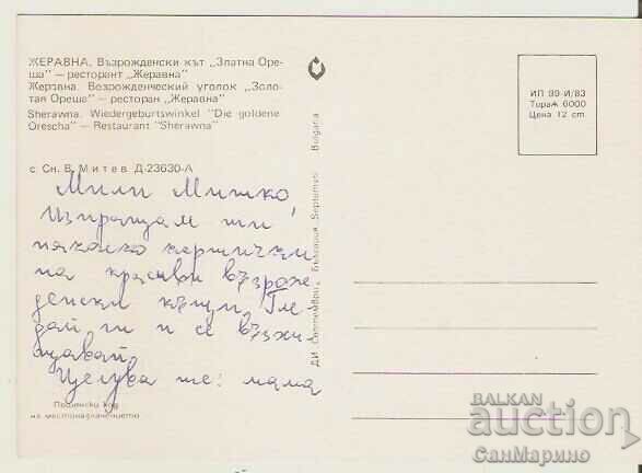 Card Bulgaria Geravna Complex "Golden Nut" 4* with price 0.90 BGN | € 0.46 Card Bulgaria Geravna Complex "Golden Nut" 4* with price 0.90 BGN | € 0.46