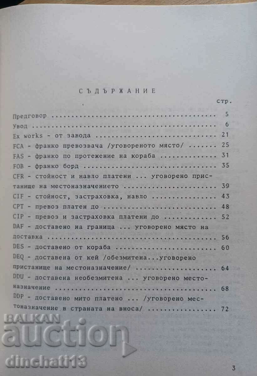 INCOTERMS International rules for the interpretation of commercial with price 100.00 BGN | € 51.13