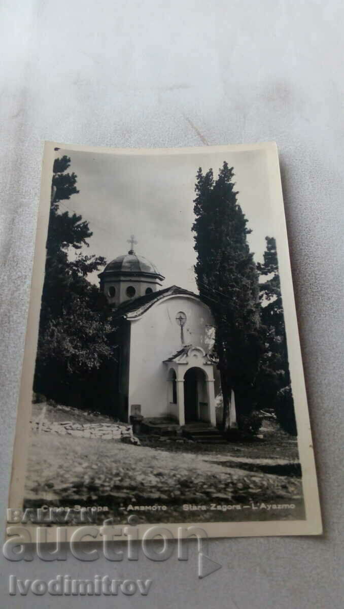 Пощенска картичка Стара Загора Аязмото 1960