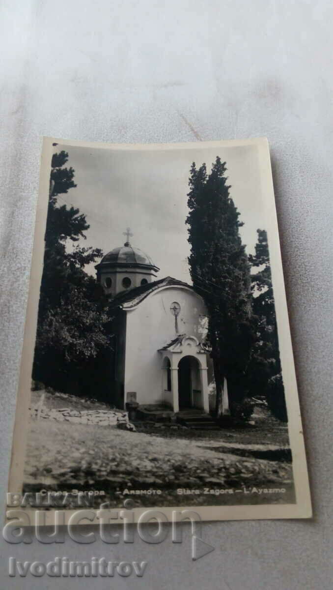 Καρτ ποστάλ Stara Zagora Ayazmoto 1960