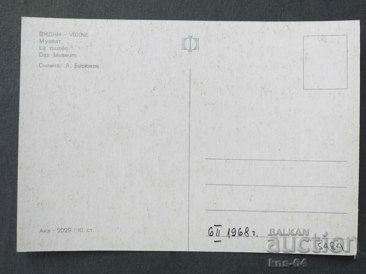 Vidin with price 0.75 BGN | € 0.38