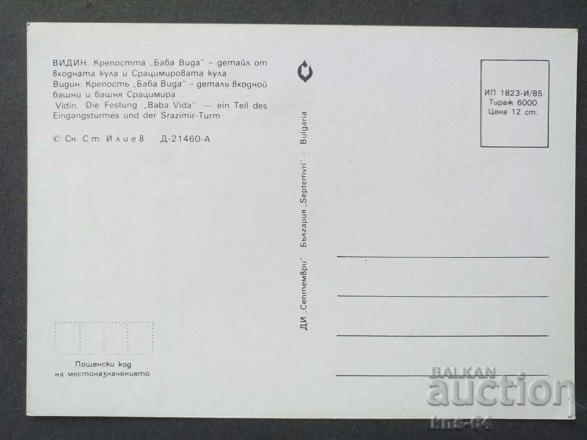 Vidin with price 0.70 BGN | € 0.36