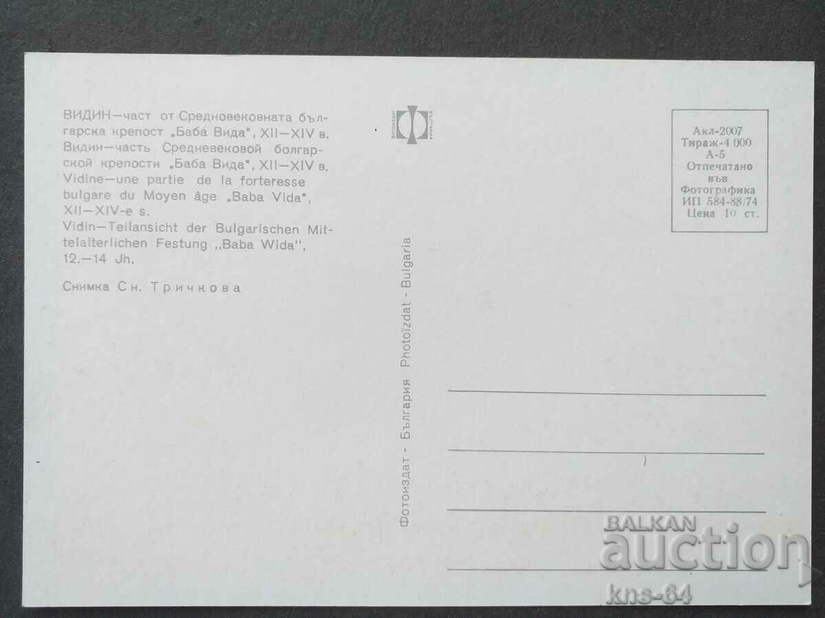 Vidin with price 0.70 BGN | € 0.36 Vidin with price 0.70 BGN | € 0.36