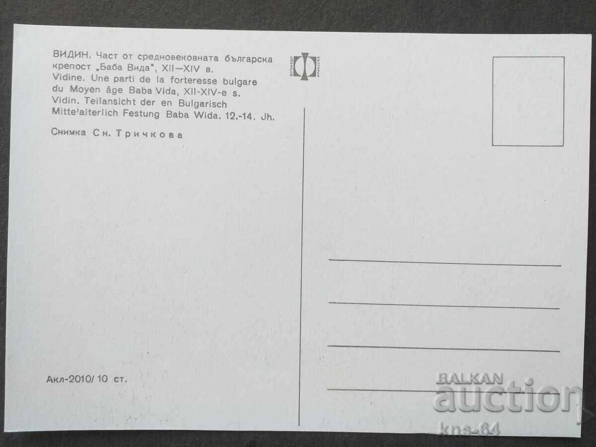 Vidin with price 0.70 BGN | € 0.36
