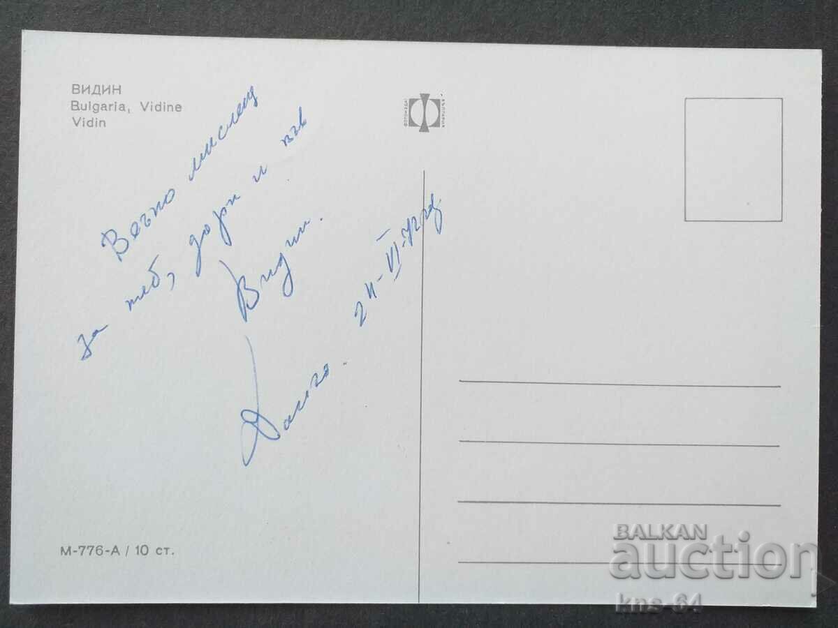 Vidin with price 0.65 BGN | € 0.33 Vidin with price 0.65 BGN | € 0.33