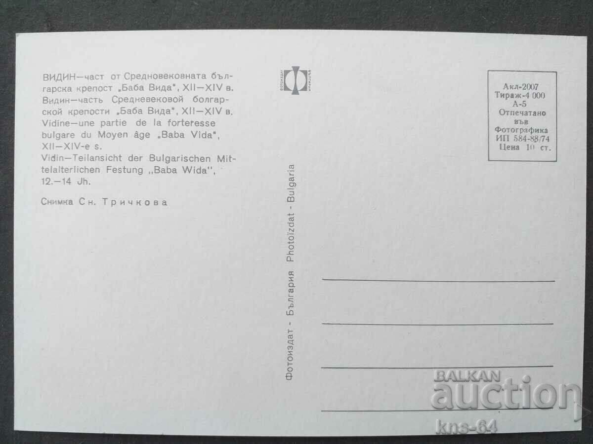 Vidin with price 0.70 BGN | € 0.36 Vidin with price 0.70 BGN | € 0.36