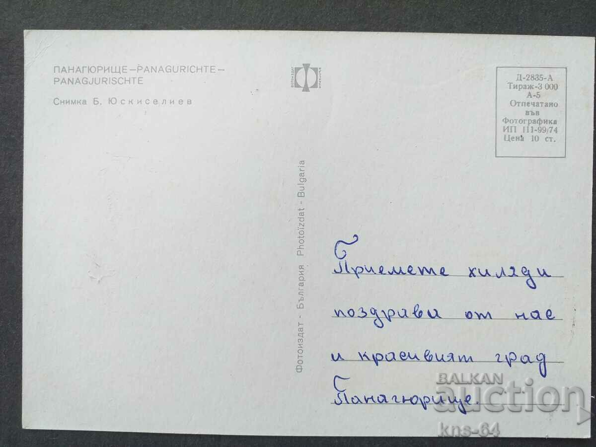 Panagyurishte with price 0.70 BGN | € 0.36 Panagyurishte with price 0.70 BGN | € 0.36