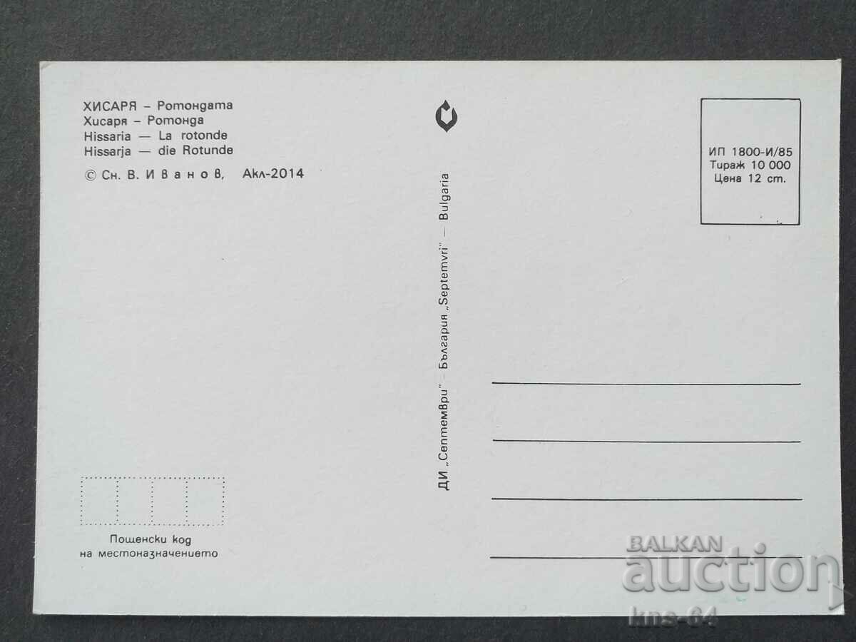 Hissar with price 0.70 BGN | € 0.36 Hissar with price 0.70 BGN | € 0.36