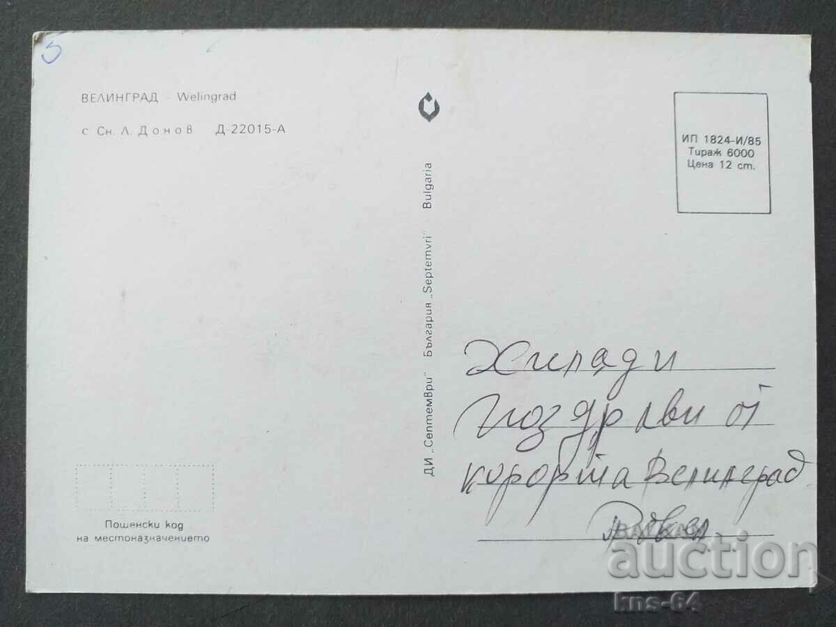 Velintrad with price 0.70 BGN | € 0.36 Velintrad with price 0.70 BGN | € 0.36