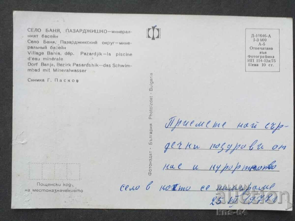 The village of Banya Pazardzhik region with price 0.70 BGN | € 0.36