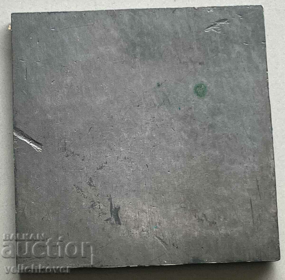 Δημοπρασία 34150 Βουλγαρία πινακίδα μνημείο Υπερασπιστές της Στάρα Ζαγόρα Δημοπρασία 34150 Βουλγαρία πινακίδα μνημείο Υπερασπιστές της Στάρα Ζαγόρα