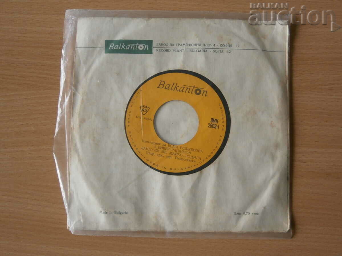 BMK 2903 Esma Redzepova Enver Rashimov with price 21.00 BGN | € 10.74 BMK 2903 Esma Redzepova Enver Rashimov with price 21.00 BGN | € 10.74