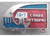 12124 Badge - Slava October 1917