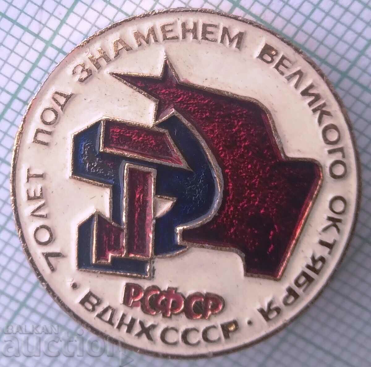 12128 Badge - Jubilee - USSR