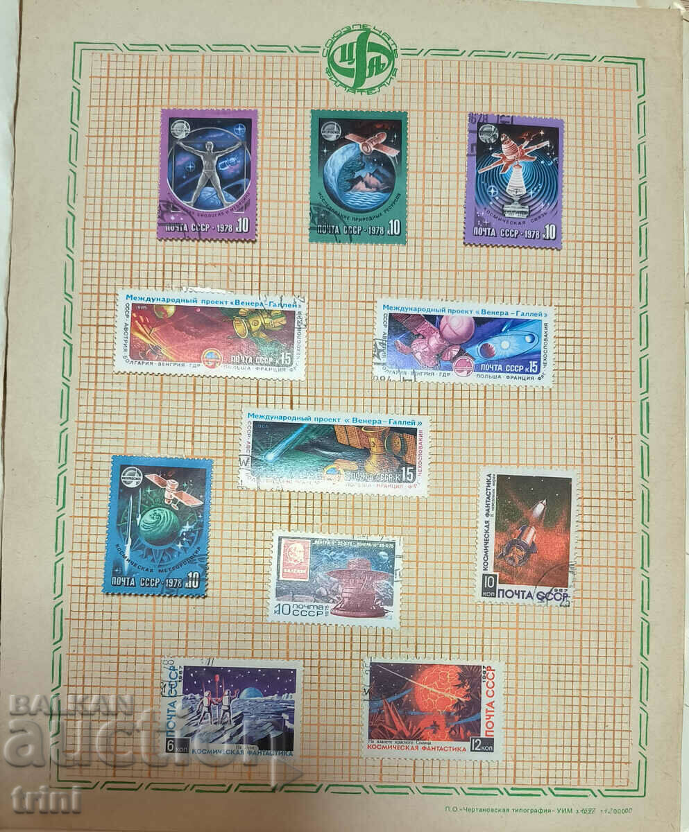 USSR Collection - Cosmos with price 35.00 BGN | € 17.90 USSR Collection - Cosmos with price 35.00 BGN | € 17.90