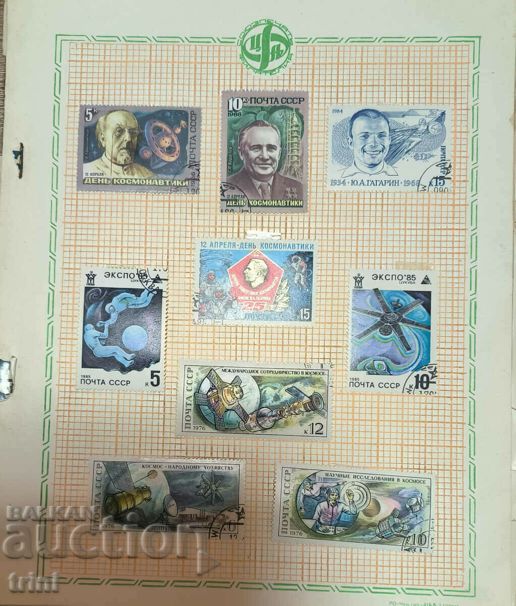 Колекция СССР - Космос