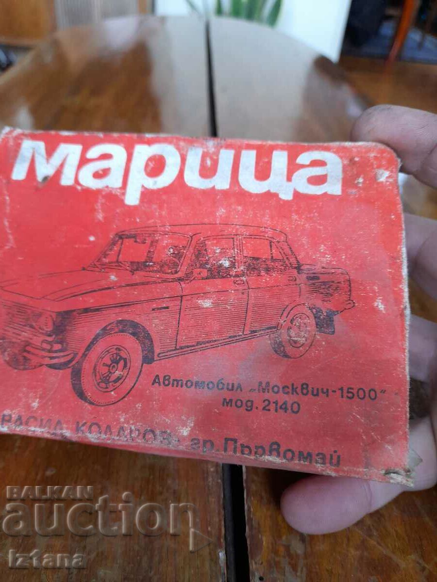 Old Moskvich 1500 ferrod pads with price 60.00 BGN | € 30.68 Old Moskvich 1500 ferrod pads with price 60.00 BGN | € 30.68