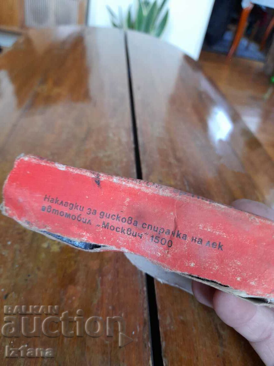 Auction Old Moskvich 1500 ferrod pads Auction Old Moskvich 1500 ferrod pads