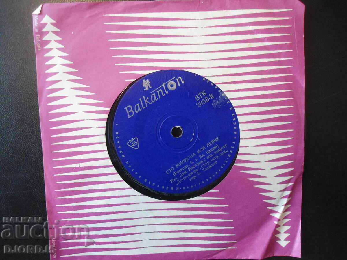 Auction Gramophone record, small, VTK 2858 Auction Gramophone record, small, VTK 2858