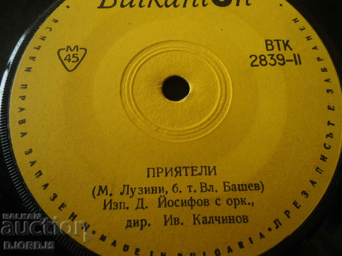 Gramophone record, small, VTK 2839 with price 1.00 BGN | € 0.51 Gramophone record, small, VTK 2839 with price 1.00 BGN | € 0.51