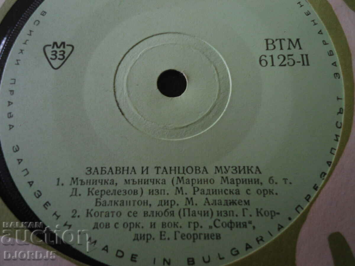 Gramophone record, small, ВТМ 6125 with price 5.00 BGN | € 2.56 Gramophone record, small, ВТМ 6125 with price 5.00 BGN | € 2.56