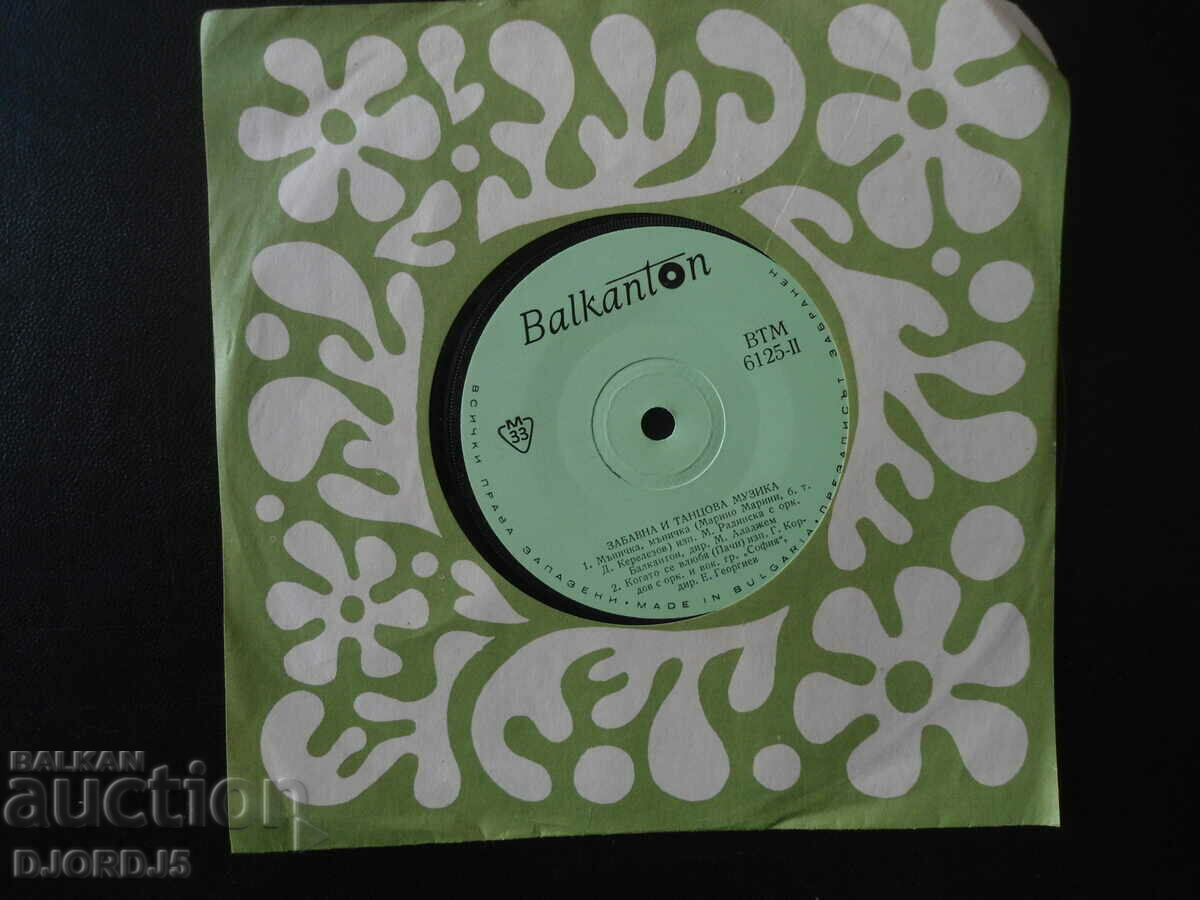 Auction Gramophone record, small, ВТМ 6125 Auction Gramophone record, small, ВТМ 6125