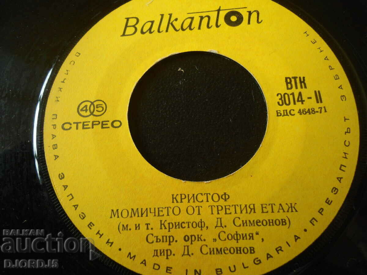 Gramophone record, small, VTK 3014 with price 1.00 BGN | € 0.51 Gramophone record, small, VTK 3014 with price 1.00 BGN | € 0.51