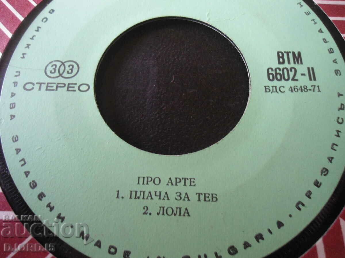 Gramophone record, small, ВТМ 6602 with price 2.00 BGN | € 1.02