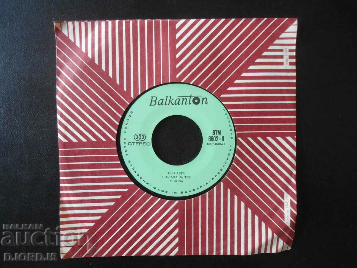 Auction  Gramophone record, small, ВТМ 6602