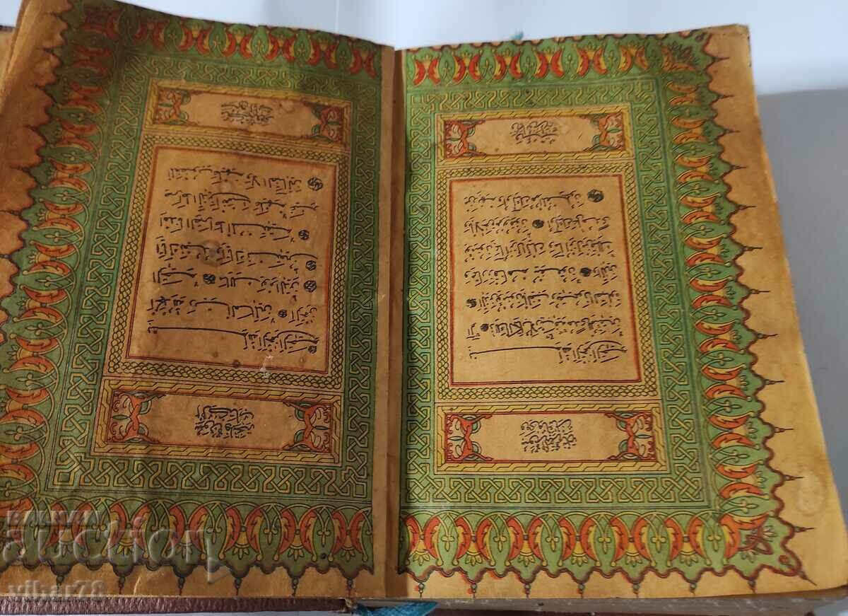 Old Koran with price 369.99 BGN | € 189.17 Old Koran with price 369.99 BGN | € 189.17