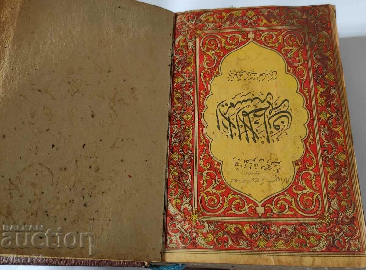 Old Koran