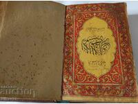 Old Koran