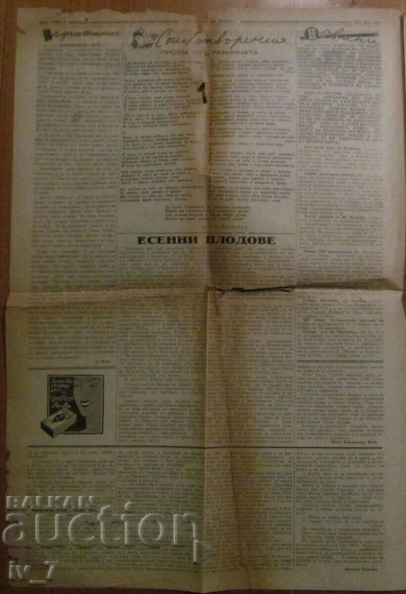 Newspaper "THE WOMAN'S NEWSPAPER" - December 11, 1940 with price 4.99 BGN | € 2.55 Newspaper "THE WOMAN'S NEWSPAPER" - December 11, 1940 with price 4.99 BGN | € 2.55