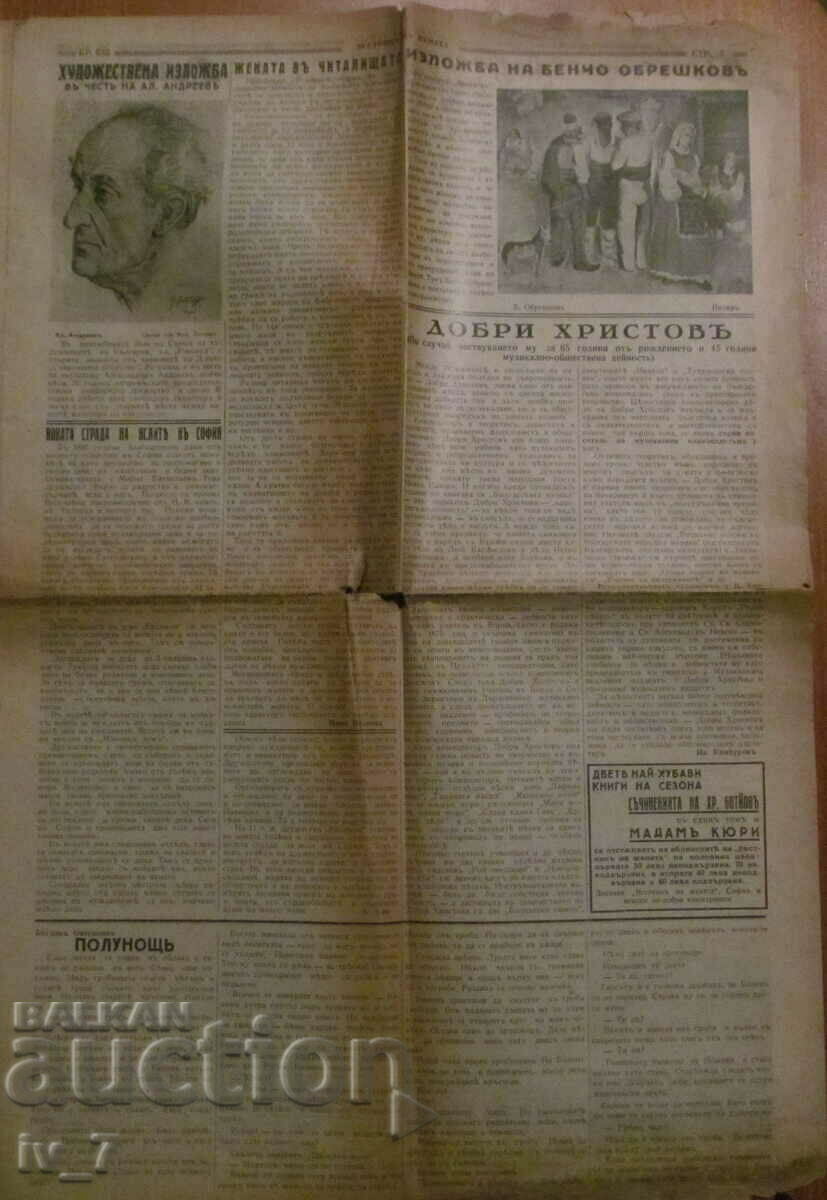 Auction Newspaper "THE WOMAN'S NEWSPAPER" - December 11, 1940 Auction Newspaper "THE WOMAN'S NEWSPAPER" - December 11, 1940