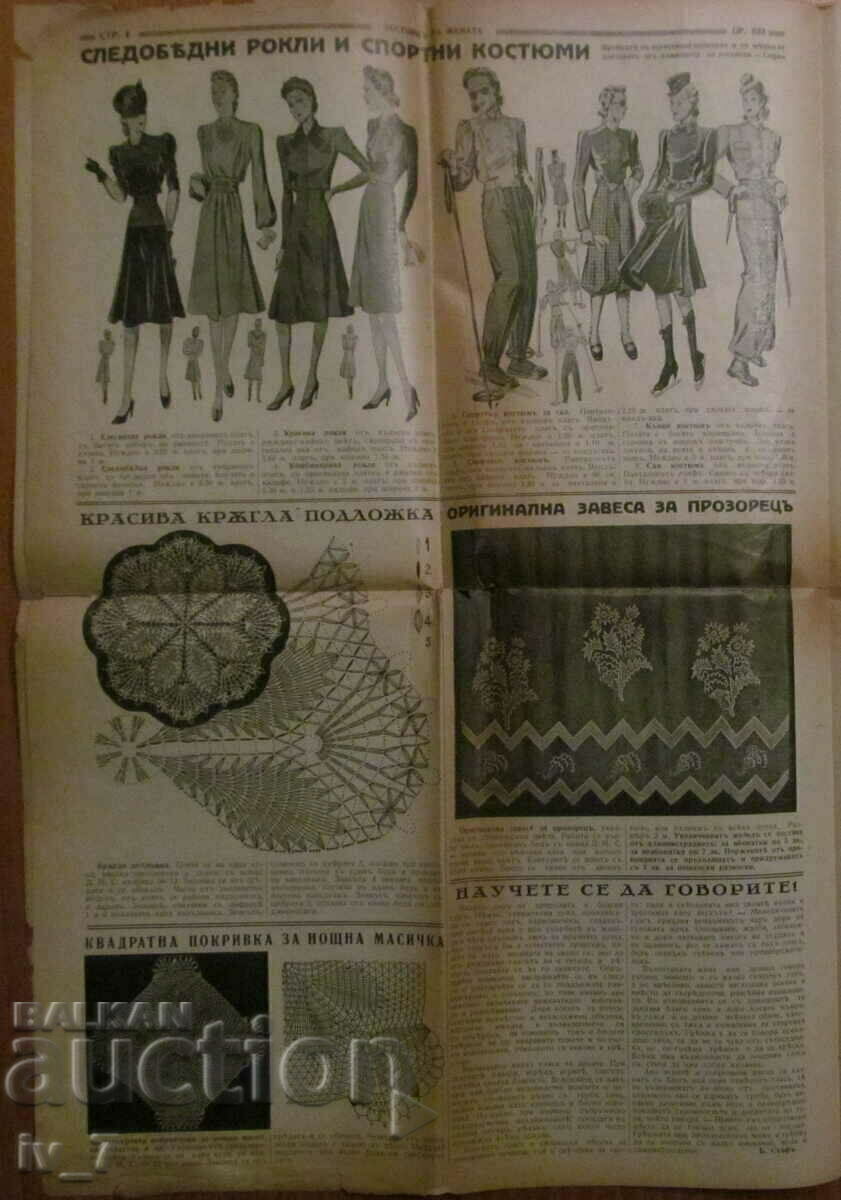 Livrarea Ziarul „ZIARUL FEMEII” – 11 decembrie 1940