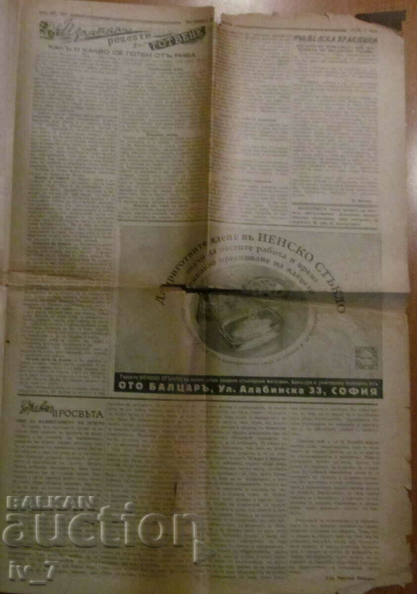 Ziarul „ZIARUL FEMEII” – 11 decembrie 1940 - 7