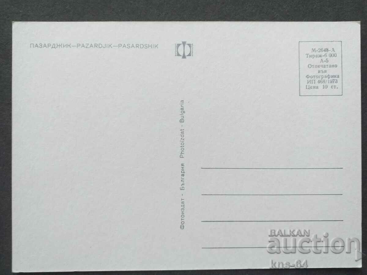 Пазарджик с цена € 0.36 | 0.70 лв. Пазарджик с цена € 0.36 | 0.70 лв.