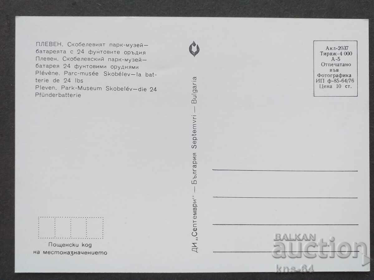 Πλέβεν με τιμή € 0.36 | 0.70 BGN Πλέβεν με τιμή € 0.36 | 0.70 BGN