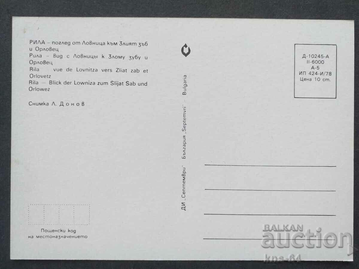 Рила с цена € 0.36 | 0.70 лв.