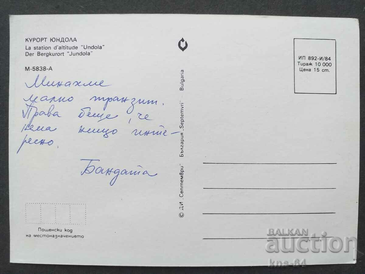 Yundola with price 0.75 BGN | € 0.38 Yundola with price 0.75 BGN | € 0.38