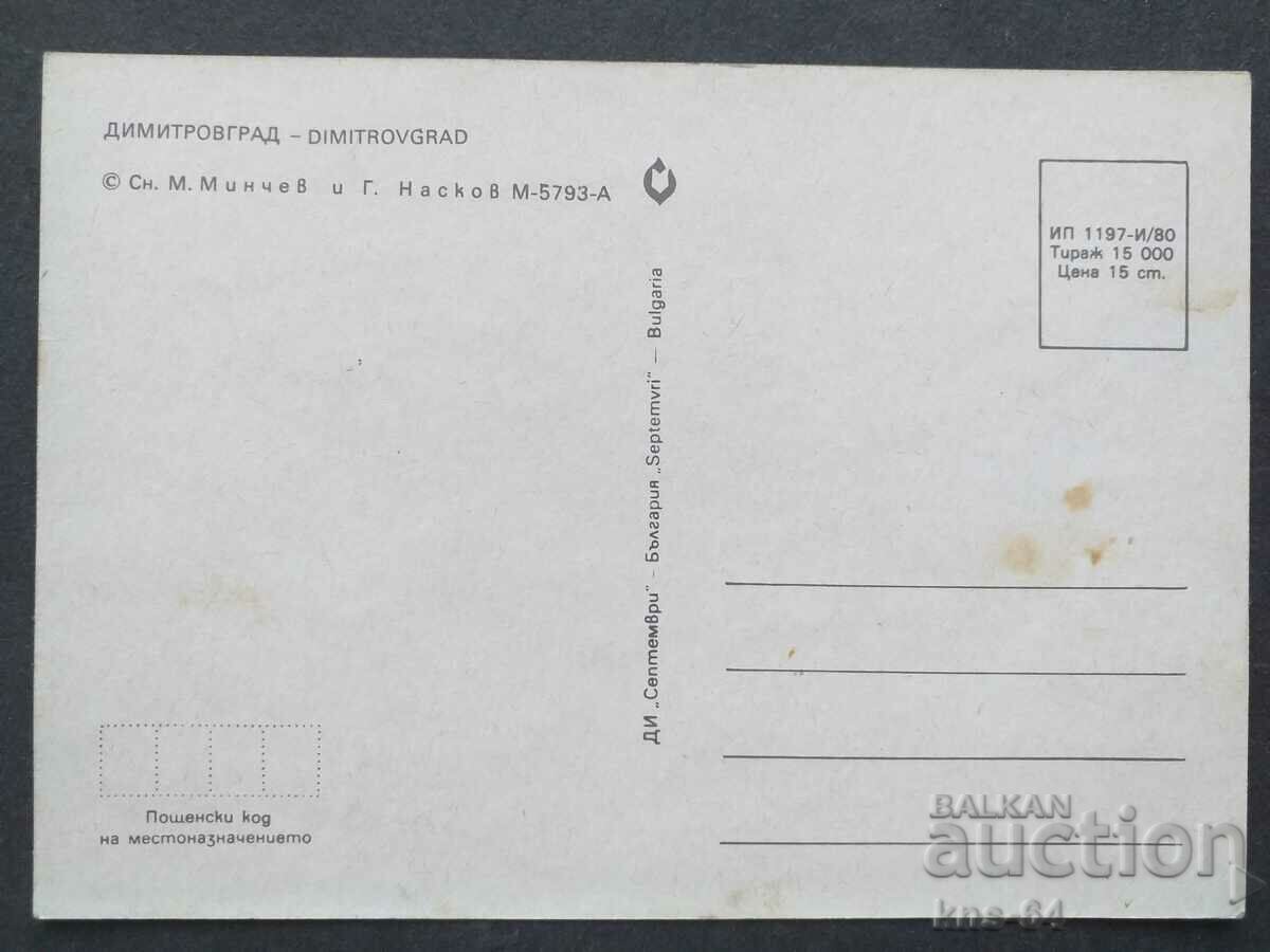 Dimitrovgrad με τιμή € 0.36 | 0.70 BGN