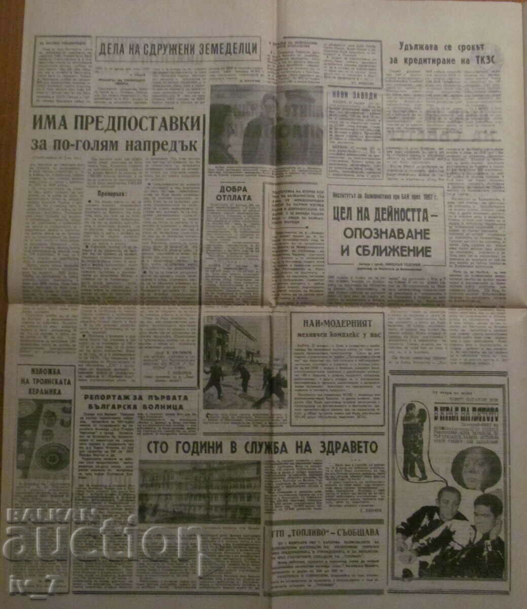 Auction  Newspaper "AGRICULTURAL FLAG" - January 28, 1967
