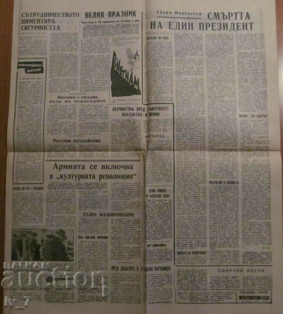 Newspaper "AGRICULTURAL FLAG" - January 28, 1967 - 5