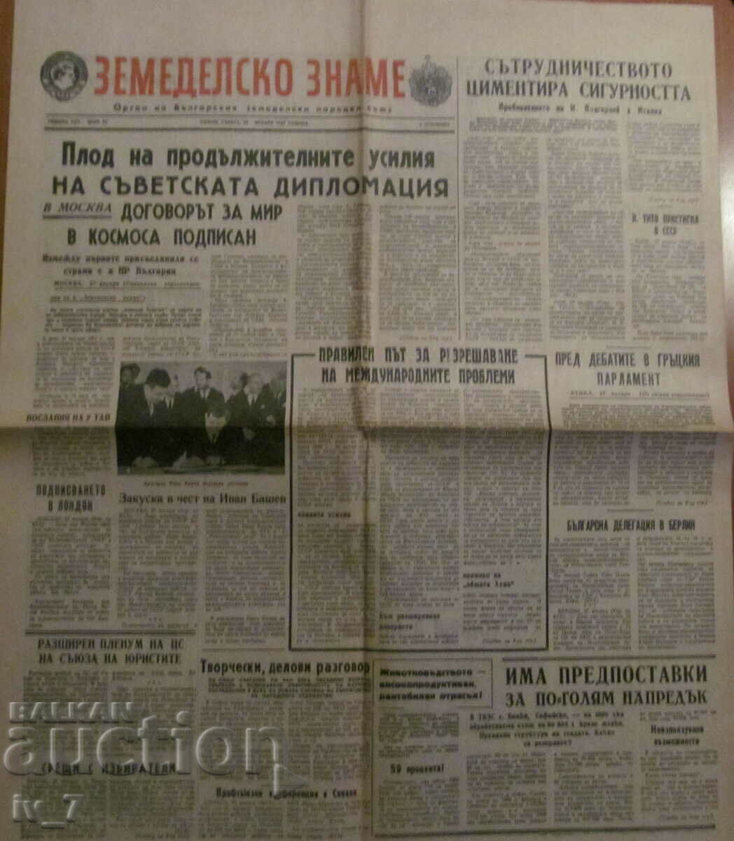 Newspaper "AGRICULTURAL FLAG" - January 28, 1967
