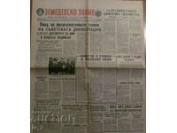 Newspaper "AGRICULTURAL FLAG" - January 28, 1967